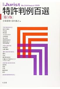 特許判例百選　商標・意匠・不正競争判例百選 Amazon.co.jp: 商標・意匠・不正競争判例百選〔第2版〕: 別冊